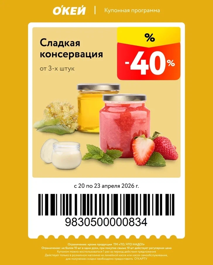 -40% на варенье и мед